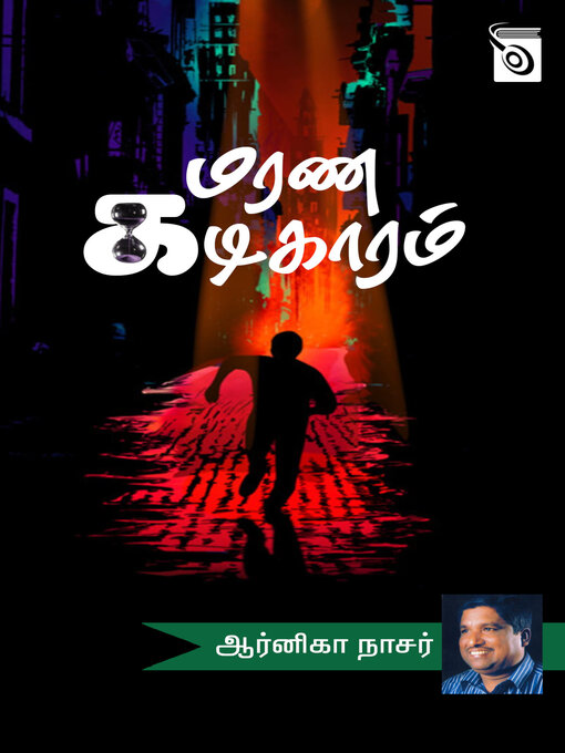 Title details for Marana Kadigaaram by Arnika Nasser - Available
